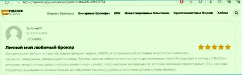 Менеджеры брокерской организации KIEXO всегда помогают трейдеру, отзыв на сайте financeotzyvy com