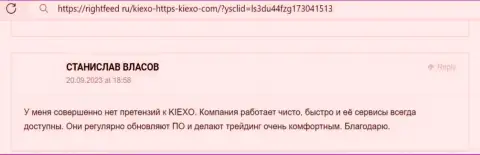 Очередной отзыв игрока о порядочности и надежности организации KIEXO, на этот раз с интернет-ресурса РигхтФид Ру