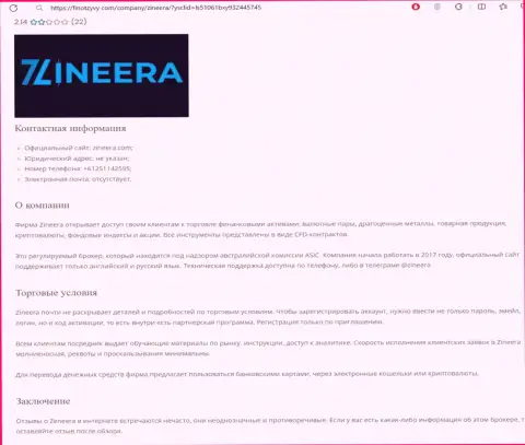 Анализ биржевой организации Zinnera размещен в информационной публикации на портале finotzyvy com
