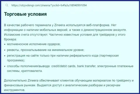 Торговые условия дилинговой компании Зиннейра в информационном материале на интернет-сервисе Tvoy Bor Ru