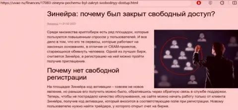 Отчего нет свободного доступа на сайт брокерской фирмы Зиннейра, найдете ответ в обзорной статье на uvao ru