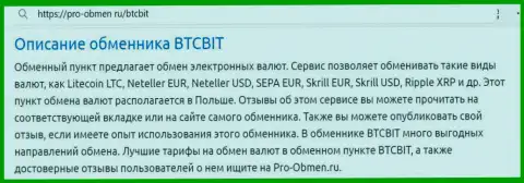 Описание условий предоставления услуг интернет обменки BTCBit в обзорной статье на сайте pro obmen ru