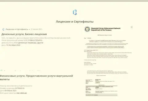 Лицензии и сертификаты, которые имеются у обменника БТКБит