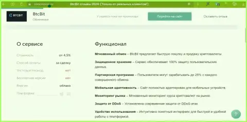 Условия online-обменки BTCBit в обзорной публикации на онлайн-сервисе niksolovov ru