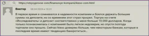 Пост с информационного портала ОтзывыПроВсе Ком, где автор высказывается о безопасности услуг брокера KIEXO