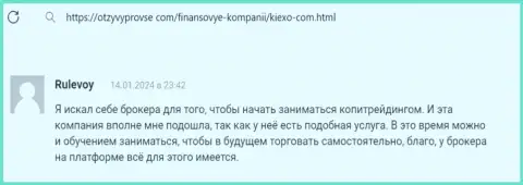 Платформа брокерской организации Киексо оснащена мощнейшим функционалом, про это в отзыве игрока на сайте otzyvyprovse com