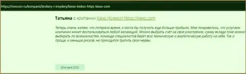 Отзывы интернет посетителей об дилинговой организации Киехо Ком на сайте revocon ru