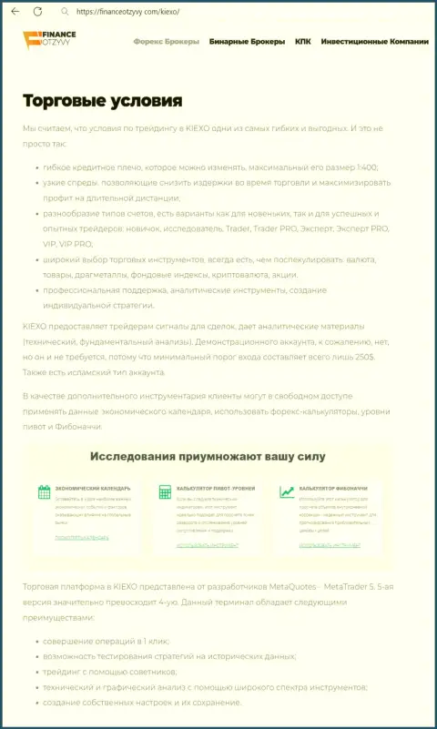 Информационная публикация с разбором условий для трейдинга дилера Киехо, выложена и на портале ФинансОтзывы Ком