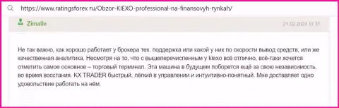 Платформа для трейдинга у брокерской компании KIEXO практичная в использовании, пользовательский интерфейс прост, отзыв валютного трейдера на сайте ratingsforex ru