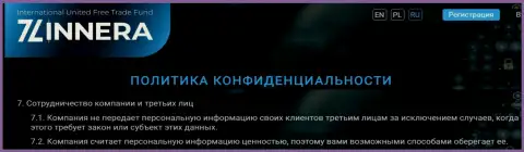 Правила передачи персональных данных сторонним лицам в дилинговой компании Зиннейра