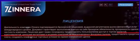 Перечень финансовых инструментов для совершения сделок брокерской компании Зиннейра