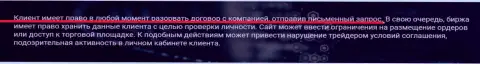 Трейдер имеет возможность разорвать договор сотрудничества с брокерской организацией Зиннейра Ком