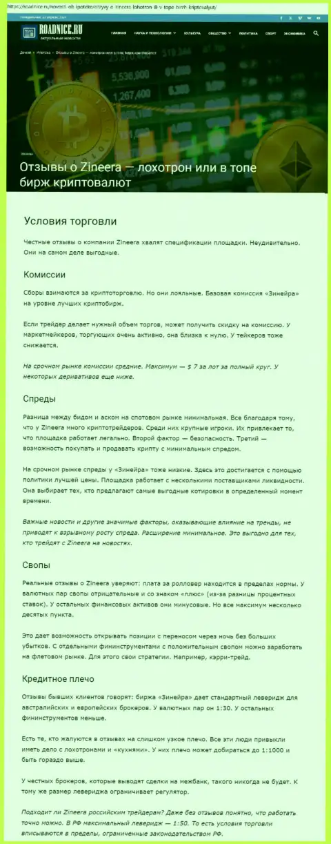 Условия для торговли, описанные в обзорной публикации на сайте роаднике ру