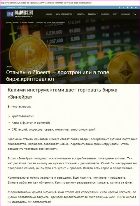 Обзор инструментов для спекулирования биржевой компании Зиннейра на сайте роаднисе ру