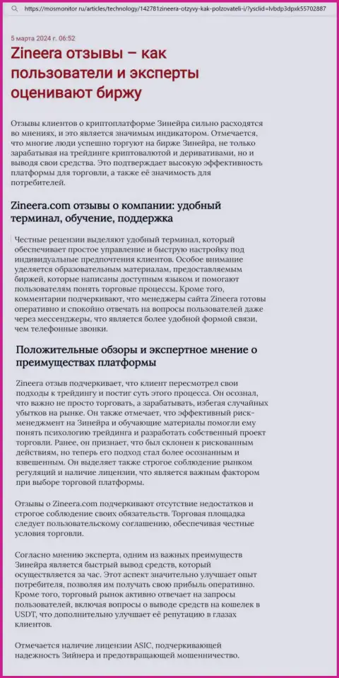 Позиция автора статьи, с интернет-сервиса МосМонитор Ру, о терминале для совершения сделок дилинговой организации Zinnera