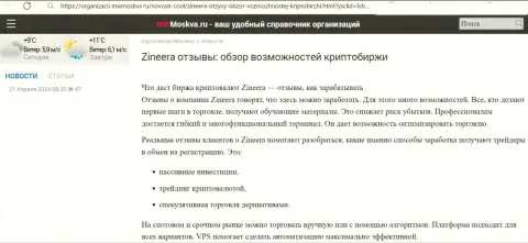 Обзорная статья с описанием условий торговли организации Zinnera Com, найденная нами на информационном ресурсе мвмосква ру