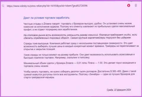 Что конкретно об условиях торгов брокерской фирмы Зиннейра Ком рассказывают на web-сервисе волжски ру