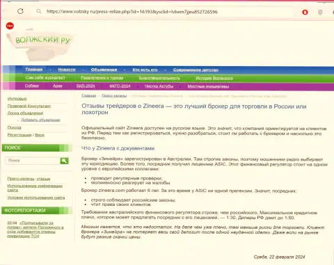 Информация о разрешении на ведение деятельности у компании Zinnera Com в публикации на сайте volzsky ru