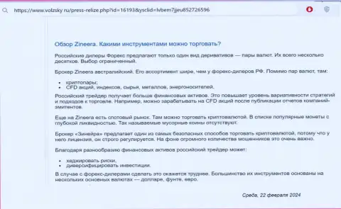 О инструментах для спекулирования, предлагаемых дилером Зиннейра Эксчендж в обзорной статье на web-ресурсе волжски ру