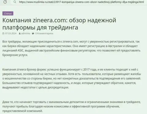 Анализ честной компании Зиннейра Ком в обзорной статье на web-ресурсе Муслимка Ру