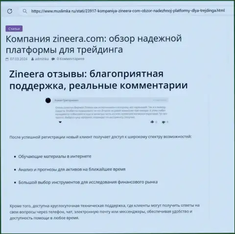 В компании Зиннейра круглосуточная техподдержка, обзор на портале Muslimka Ru