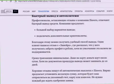 Информация о возврате денежных средств в брокерской компании Зиннейра Ком в обзорном материале на ресурсе Archi Ru