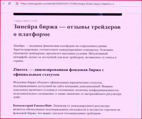 Зиннейра - это регулированная дилинговая компания, справочная информация на информационном портале ПетроГазета Ру