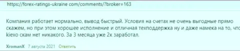 Точка зрения пользователей инета о условиях для торгов брокерской компании Киексо на сайте forex ratings ukraine com