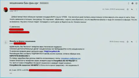 BinFin - МОШЕННИКИ !!! В отзыве прокинутый валютный трейдер обрисовывает их схему