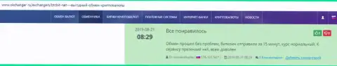 Об обменном онлайн-пункте BTCBit на онлайн портале окчангер ру