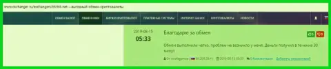 Об онлайн-обменнике BTCBit на информационном сайте okchanger ru