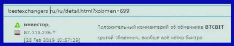 Об обменном онлайн-пункте BTCBit на онлайн-портале bestexchangers ru