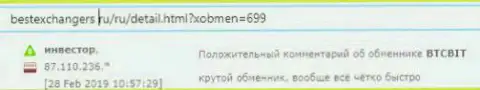 На онлайн сайте bestexchangers ru об обменном online пункте BTCBIT Net